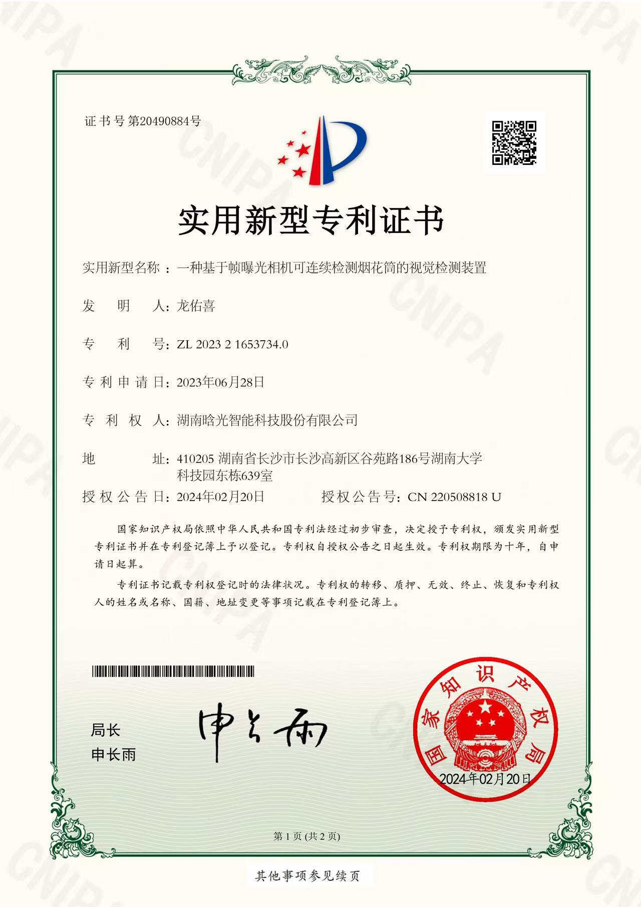 實用新型-一種基于幀曝光相機可連續檢測煙花筒的視覺檢測裝置